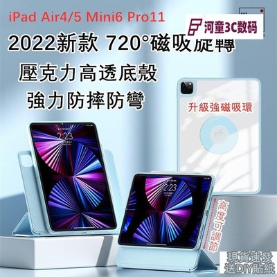 現貨iPad保護套 720°旋轉 磁吸可拆分 素皮材質 適用iPad Air4/5 Mni6 Pro11 7/8/9QWE【河童3C】