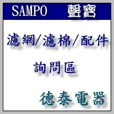 【原廠公司貨】SAMPO聲寶 吸塵器 EC-SB18H 專用 集塵盒(不含濾心、擋片)【德泰電器】