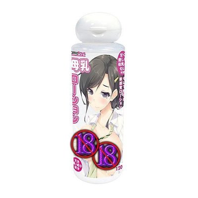 o日本Tama Toys＊母乳ローション120ml 潤滑液