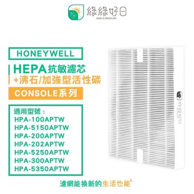 綠綠好日 抗敏 HEPA 濾芯 適 Honeywell HPA 100 200 300 5150 5250 5350