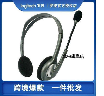 【熱賣下殺價】Logitech/羅技H110 H111電腦耳機麥克風多功能立體聲降噪耳麥H340