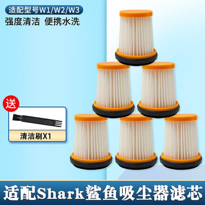 適配鯊魚Shark鯊客隨手吸吸塵器配件W1/W2/W3/W5過濾網濾芯過濾器