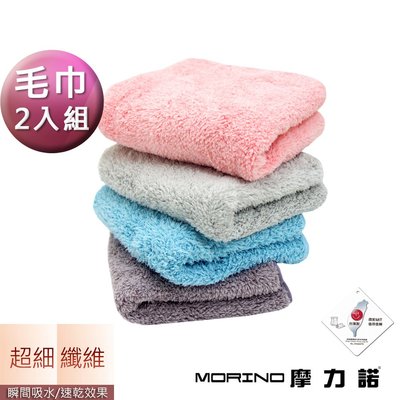 (超值2條組)抗菌防臭超細纖維簡約毛巾【MORINO】-免運-MO726