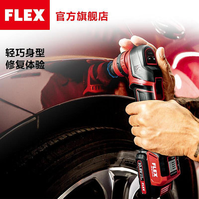 【公司貨】FLEX小型拋光機PXE80汽車打磨打二合一拋光機