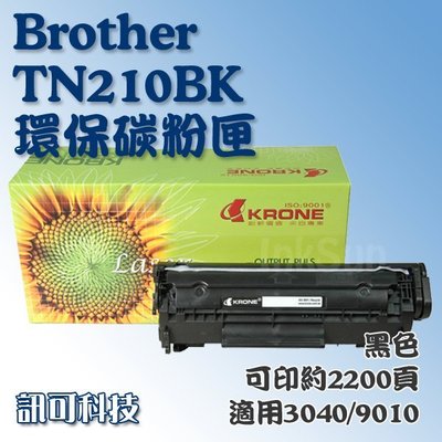 訊可 Brother TN-210BK 黑色 碳粉匣 環保 副廠 適用HL3040CN、MFC9010CN 含稅