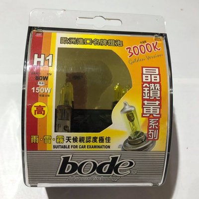 【Max魔力汽車百貨】  Bode博德 H1 80W 3000K晶鑽黃 超級檸檬光 (特價中)