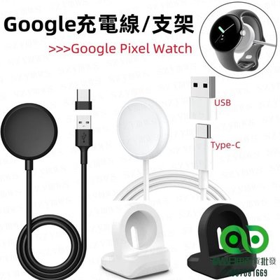 Google Pixel手錶充電線 充電底座支架 智能手錶USB/Type-C 充電器線適用於Google Pixel【精品】