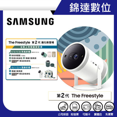 ＊錦達＊【SAMSUNG 第2代 The Freestyle 微型智慧投影機 SP-LFF3CLAXXZW】