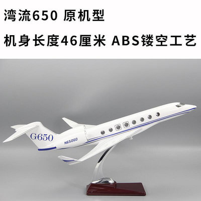 極致優品 公務機飛機模型灣流G650原機型1：70鏤空工藝45厘米禮品擺件 MF511