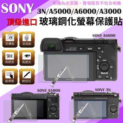 Sony 索尼 NEX-3N A5000 A6000 A3000 鋼化玻璃螢幕保護貼 9H 高硬度 防爆裂 抗油汙 SL