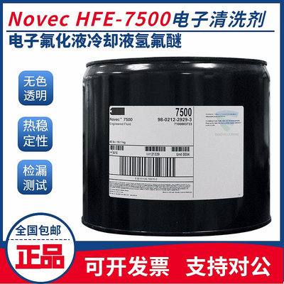 Novec7100電子氟化液/冷卻液3M HFE7100/7200/7300/7500清洗劑 - 沃匠家居工具