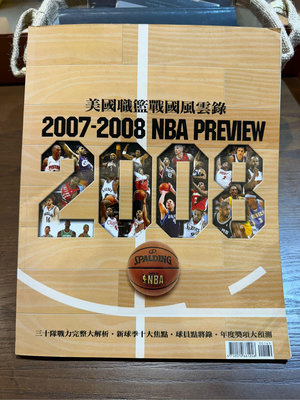 2007-08 NBA Preview 雜誌 Kobe Bryant Lebron James Iverson Duncan cover