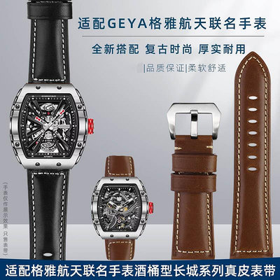 代用錶帶 適用格婭GEYA中國航天聯名款8251G 8253G長城系列復古牛皮男錶帶