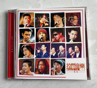 原裝HK版CD：拉闊音樂精選 蘇永康許志安范曉萱等 正東1999年首版