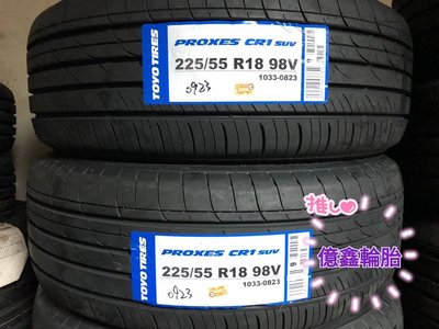 《億鑫輪胎 板橋店》 TOYO Tires 東洋輪胎 CR1SUV 225/55/18 225/55R18