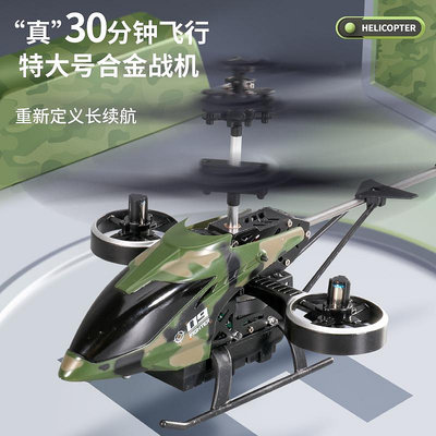 遙控飛機合金版遙控飛機兒童直升機迷你耐摔男孩玩具小學生飛行器模型充電玩具飛機