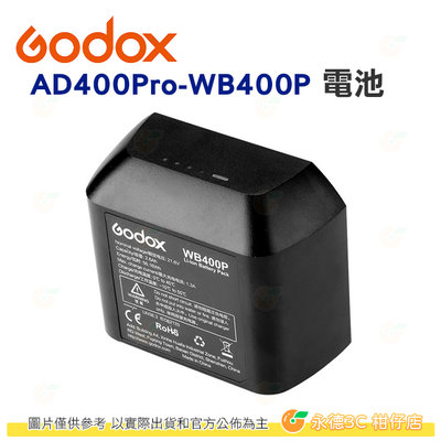 神牛 Godox AD400Pro-WB400P 電池 公司貨 AD400pro 專用電池 鋰電池 備用電池