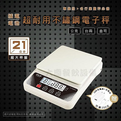 聖岡 不鏽鋼電子秤 （PT-588A+）秤 電子秤 料理秤 計量器 非公平交易使用 (嚞)