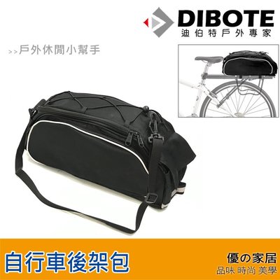 【優の家居】自行車大容量後貨包 後置物袋 腳踏車置物袋 後架包 可背式後貨架包