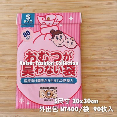 ⭐️現貨開發票⭐️ 日本 BOS 尿布除臭抗菌處理袋 防臭垃圾袋 S 尺寸 外出包