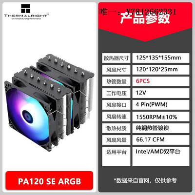 電腦零件利民AX120刺靈CPU散熱器aK120 plus刺客PA120白色ARGB雙風扇FS140筆電配件