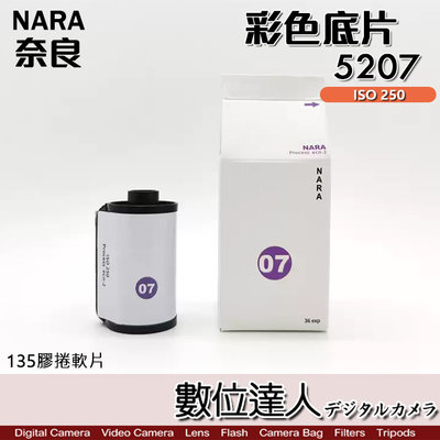 奈良 NARA 彩色底片 135膠卷軟片 5207 5219 / 富士 柯達 ISO 250/500 36張 負片