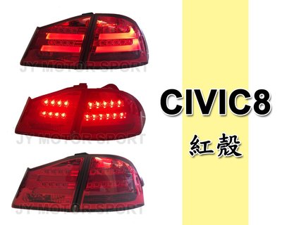 》傑暘國際車身部品《全新 CIVIC 8代 CIVIC 8 喜美8代 類F10 紅殼 光柱 LED 尾燈 後燈 一組