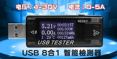 全新 8合1 液晶 電壓表 電流表 USB 電壓檢測器 5V 18V 快充 QC2.0 3.0 電流測量表 Type-C