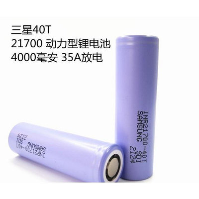 21700動力型鋰電池 三星/台灣魔力/LG/EVE  高倍率動力電池 非18650動力型鋰電池