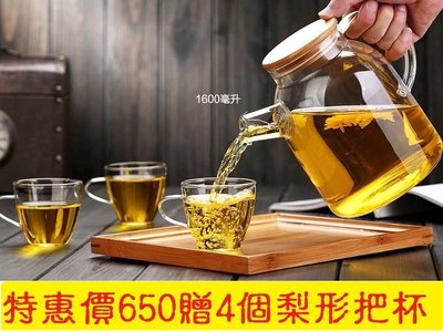 【自在坊】玻璃茶具 加厚花茶壺 耐熱玻璃茶壺 歐式冷水壺1600ml大容量 特價650元 贈4個梨形杯