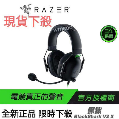 【限時免運】雷蛇耳機 RAZER 電競耳機BlackShark 黑鯊V2 X 電競耳機7.1聲道環繞音 有線耳機 公司貨