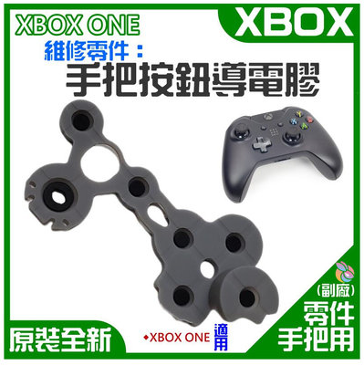 *台灣現貨*XBOX series ONE 維修零件：手把按鈕導電膠（售價單個）手柄維修配件 導電片按鍵