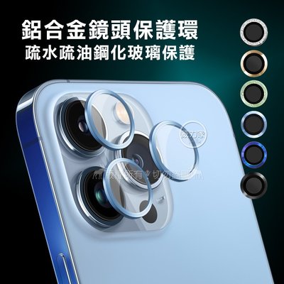 威力家 CITY BOSS iPhone 13 Pro/Pro Max 鋁合金高清鏡頭保護環 疏水疏油鋼化玻璃膜 鏡頭貼