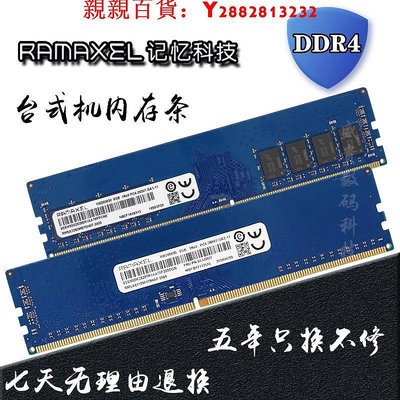 可開發票量大優惠聯想Ramaxel記憶科技DDR4 2400 2666 2133 4G 8G 16G臺式機內存