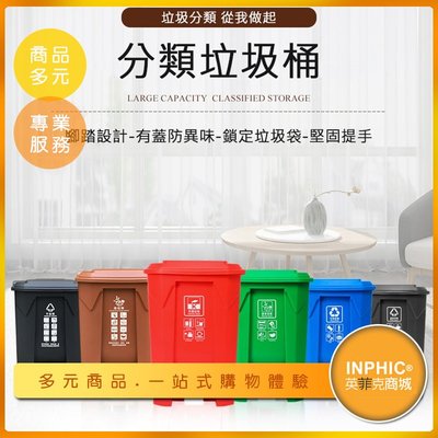 INPHIC-醫院工廠學校分類回收垃圾桶  50L腳踏式防潑水垃圾桶 可訂製LOGO-IMWH01510BA