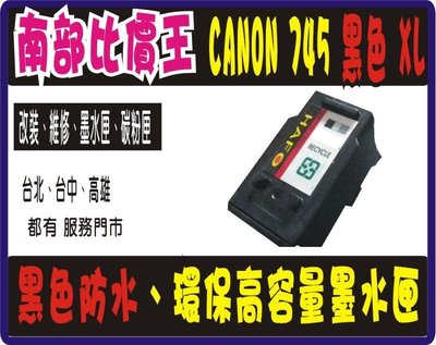 Canon PG-745XL 黑色 環保墨水匣 MG2470、MG2570、MG2870、TR4670