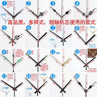 高檔40絲金屬粗軸精工軸大孔鐘針十字繡DIY鐘表配件時針掛鐘指針