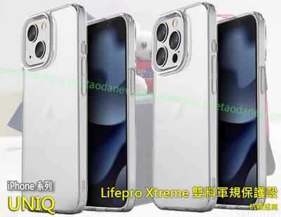 UNIQ 雙料 防摔殼 Lifepro Xtreme iPhone 系列 軍規認證防