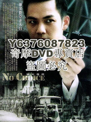 DVD影片專賣 2011大陸劇《別無選擇/醉紅塵》鐘漢/蕭薔 國語中字 7碟
