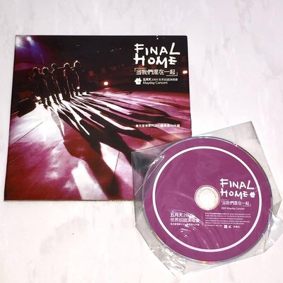 五月天 MayDay 2005 Final Home 世界巡迴演唱會 當我們混在一起 滾石唱片 台灣版 宣傳單曲 VCD