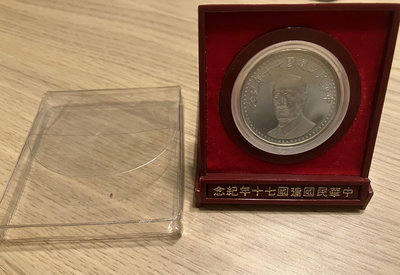 含盒 含套子錢幣塑膠保護殼 中華民國建國70年 蔣公 梅花 紀念幣 銀幣 壹枚 保存良好