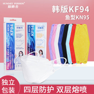 悅己·美妝 現貨50只 韓版Kf94魚型Kn95口罩四層含熔噴布獨立包裝網紅魚嘴柳葉型