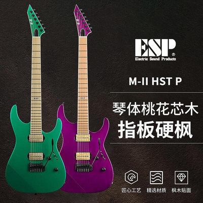 創客優品 【新品推薦】ESP E-II M-II HST 青綠粉紫 BKP 日產雙搖電吉他 M2 YP1220