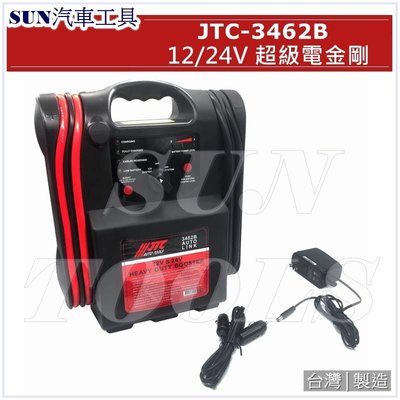SUN汽車工具 JTC-3462A 改新版為 JTC 3462B 12/24V 超級電金剛 救車電源 緊急救車 汽車救援