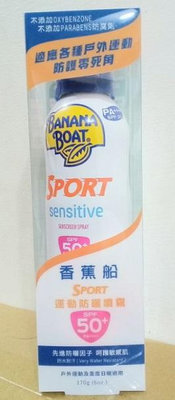 【出清】全新 BANANA BOAT 香蕉船SPORT 運動防曬噴霧 SPF50+ 170g 效期:2025.10