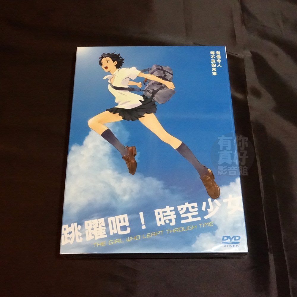 全新日本動畫 跳躍吧 時空少女 Dvd 劇場版穿越時空的少女筒井康隆細田守 Yahoo奇摩拍賣