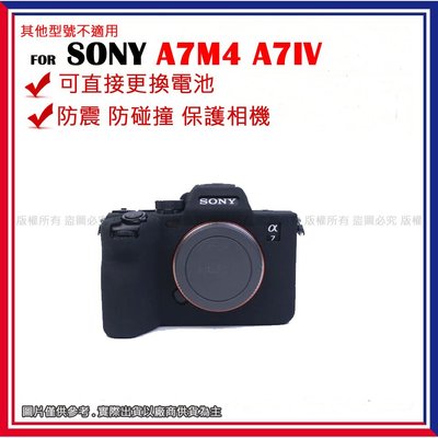 創心 SONY A7M4 A7IV A7M4 A74相機包 矽膠套 相機保護套 相機矽膠套 矽膠保護套