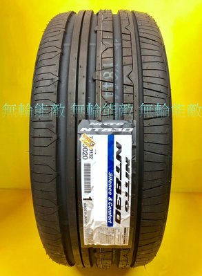 全新輪胎 NITTO 日東 NT830 245/35-19 日本製造 (含裝)