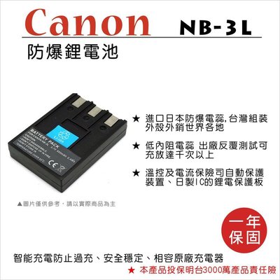 【數位小熊】FOR CANON NB-3L 相機 鋰電池 SD10 SD110 SD20 SD430 SD550