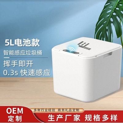 CCの屋智能垃圾桶自動感應式家用臥室廚房浴室防臭垃圾桶高顏值5L電池款+按鍵+感應